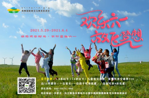 六一福利尚足，快来撒欢儿吧！